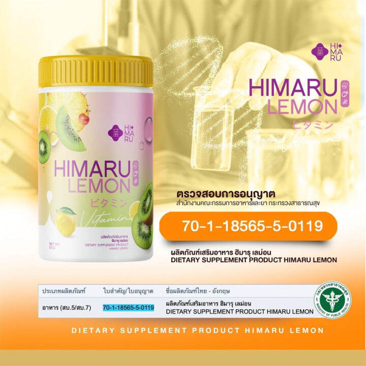 ฮิมารุ-เลม่อน-วิตามินซี-himaru-lemon-น้ำชงวิตซี-เลม่อน-ผิวสวย-50-กรัม-กระปุก-1-กระปุก