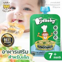 Peachy baby food พีชชี่ อาหารเด็ก ปลาผสมผักโขมและมันฝรั่งบด 125 กรัม สำหรับทารกและเด็กเล็กอายุ 7 เดือน BABY TATTOO