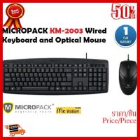 Keyboard &amp; Mouse (คีย์บอร์ด เมาส์) MICROPACK รุ่น KM-2003 Combo Set - สินค้ารับประกัน 1 ปี ##ที่ชาร์จ หูฟัง เคส Airpodss ลำโพง Wireless Bluetooth คอมพิวเตอร์ โทรศัพท์ USB ปลั๊ก เมาท์ HDMI สายคอมพิวเตอร์