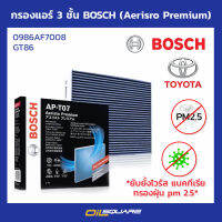 กรองแอร์ 3 ชั้น BOSCH (Aerisro Premium) 0986AF70008 GT86  l oilsquare