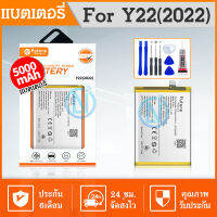 Future แบตเตอรี่ Y22 2022 พร้อมเครื่องมือ กาว Battery Y22(2022) Battery model B-W3