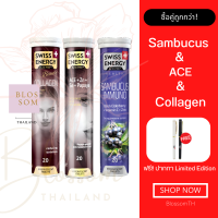 (ส่งฟรี) Swiss Energy Sambucus 1 หลอด Collagen 1 หลอด Anti Age ACE 1 หลอด อาหารเสริมเพื่อผิวสวย วิตามินผิวออร่า ต้านฝ้า ท้าแดด