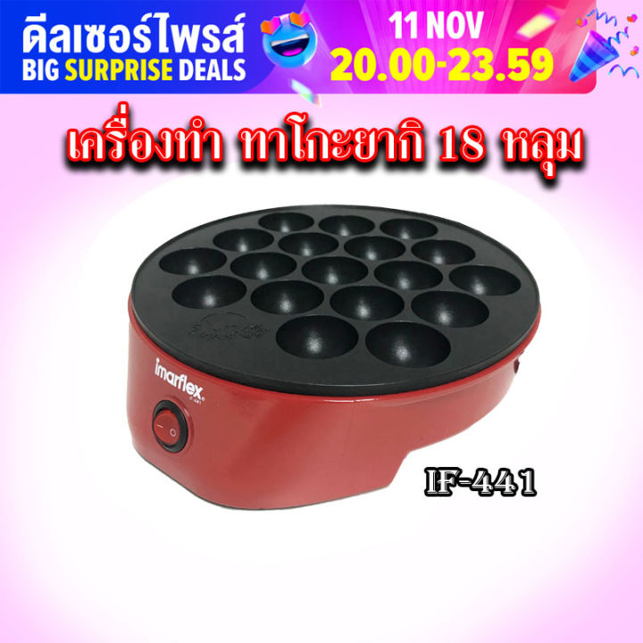 imarflex-ทาโกะยากิเตาย่างแบบหลุม-รุ่นif-441