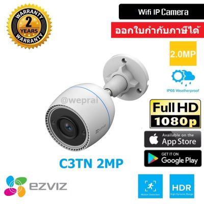 EZVIZ รุ่น C3TN 2MP Len 2.8mm กล้องวงจรปิดภายนอก Wi-Fi Camera H.265 กันน้ำIP67