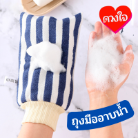 ถุงมืออาบน้ำ ที่ขัดตัว ผ้าขัดผิว ถุงมือตีฟอง อุปกรณ์อาบน้ำขัดขี้ไคล