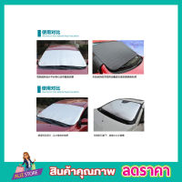 ม่านบังแดดรถยนต์ ขนาด150x70cm ม่านบังแดด ม่านบังแดดในรถ ที่บังแดด ที่บังแดดในรถuv ที่บังแดดรถยน ที่บังแดด รถยนต์ ที่บังแดดในรถ