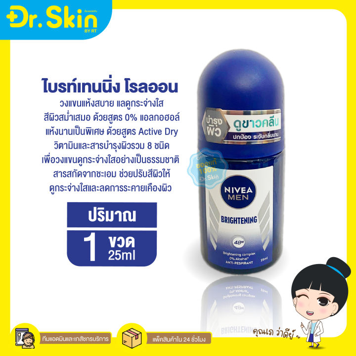 dr-โรลออน-โรออน-ลูกกลิ้ง-โคโรญ-nivea-rollon-โรออนผู้ชาย-โรลออนระงับกลิ่นกาย-ที่ทารักแร้-ลูกกลิ้นผู้ชาย-ระงับกลิ่น-ลดเหงื่อ-ที่ทารักแร้ผู้ชาย