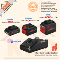 แบตเตอรี่ BOSCH ProCORE 18v และเเท่นชาร์จ รุ่นต่าง ๆ สามารถเลือกได้ตามการใช้งาน