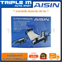 AISIN แม่ปั๊มคลัทซ์บน KDH20 (รถตู้) ปี 2001-2005 อลูมิเนียม (CMT-142A) Made in Japan ญี่ปุ่นแท้ สินค้ารับประกัน 30 วัน.