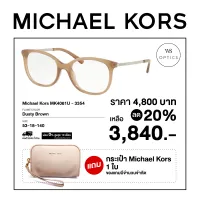 กรอบแว่นสายตา Michael Kors รุ่น MK4061U