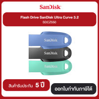 SanDisk Flash Drive Ultra Curve 3.2 SDCZ550 รับประกัน 5 ปี