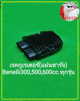 (A2) Benelli​ TNT300 , TNT302s , 302R , TRK502 , BN600​ เรคกูเรเตอร์  ตรงรุ่น (แผ่นชาร์จ)(แผ่นชาท)(แผ่นชาต)