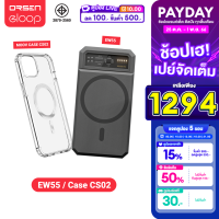 [1258บ.ไลฟ์ลด100บ.]  Eloop EW55 MagCharge + Moov CS02 Case เคสแม่เหล็ก 20000mAh แบตสำรอง ไร้สาย PowerBank พาวเวอร์แบงค์ Wireless Charger Power Bank แบตเตอรี่สำรอง