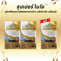 2แถม1 ส่งฟรี ไม่บวกเพิ่ม!! ซุปเปอร์ไบโอ หัวเชื้อจุลินทรีย์ หมักฟาง ย่อยฟาง ย่อยข้าวดีด สลายตอซัง ย่อยหญ้า ดินนิ่ม ฟู ลดการใช้ปุ๋ย ฟื้นฟู