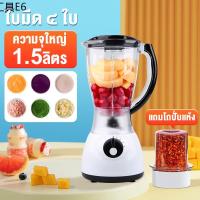 ✌เครื่องปั่น 1.5L 400W เครื่องปั่นบด เครื่องปั่นอเนกประสงค์ เครื่องปั่นผลไม้ เครื่องคั้นน้ำผลไม้ เครื่องบดอาหาร✶