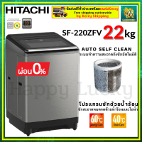 HITACHI 0% SF-220ZFV SF220ZFV ขนาด22KG เครื่องซักผ้า เครื่องซักผ้าฮิตาชิ เครื่องซักผ้าฝาบน เครื่องซักผ้าขนาดใหญ่ ล้างถังซักอัตโนมัติ น้ำร้อนในตัว