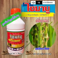 ส่งทันที ✅ ไซมาบู  บูโพรเฟซิน 40 ( น้ำ) ยาฆ่า คุมไข่ เพลี้ย ตัวอ่อน สารป้องกันและกำจัดแมลง เช่น เพลี้ยจั๊กจั่น เพลี้ยกระโดด 1L