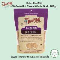 Bobs Red Mill 10 Grain Hot Cereal 709 g. บ๊อบส เรด มิลล์ ธัญพืชโฮลเกรน10 ชนิด 709 กรัม. *ส่งไว*