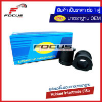 RBI (1คู่) ยางกันโคลงหน้า Honda Crv G2 ปี02-06 / ยางกันโคลง ยางรัดเหล็กกันโคลง / O21402F / 51306-S7B-014