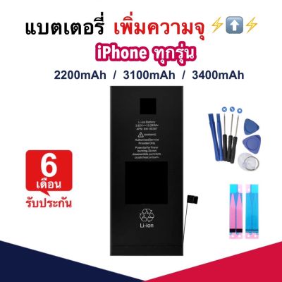 แบตเตอรี่ไอโฟน ( เพิ่มความจุ ) แบตเตอรี่ Iphone ไอโฟน แท้ แบตไอโฟน ประกัน 6เดือน battery batt X Xs Max 5s i6 6s i7 i8