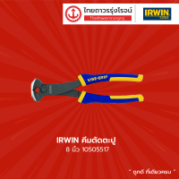 IRWIN คีมตัดตะปู 8นิ้ว รุ่น 10505517 |ชิ้น| TTR Store