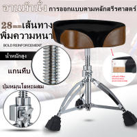 【กรุงเทพจัดส่งสินค้า】เก้าอี้ปรับความสูงได้  เก้าอี้เปียโนปรับระดับความสูง  เก้าอี้ปรับความสูงของกลอง เก้าอี้หนัง  เก้าอี้อัพเกรดสแตนเลส（ผ้าหนัง） วัสดุขั้นสูง