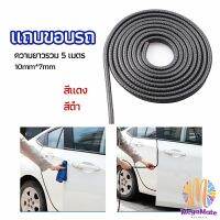 ยางขอบประตู ซีลล์ประตูกันกระแทกประตูรถ  ส้นติดขอบประตูรถ car edge banding