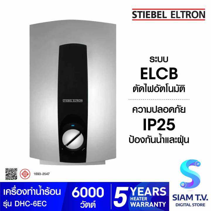 STIEBEL ELTRON เครื่องทำน้ำร้อน รุ่น DHC-6EC -6000 วัตต์ โดย สยามทีวี by  Siam T.V. | Lazada.co.th