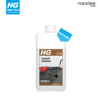 เอชจี คาร์เปท คลีนเนอร์ (HG CARPET &amp; UPHOLSTERY CLEANER) ขนาด 1 ลิตร - น้ำยาทำความสะอาดคราบติดพรม การซักพรม และเฟอร์นิเจอร์บุผ้า โดยไม่ทำลายเนื้อผ้า