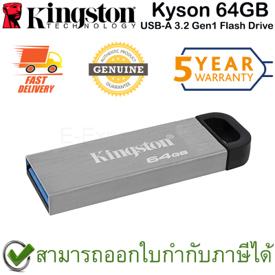 Kingston Kyson USB-A 3.2 Gen1 Flash Drive 64GB ของแท้ ประกันศูนย์ 5ปี