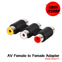 3 RCA Female to RCA Female Connector Jack สำหรับต่อยาว (1 ชิ้น)