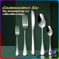 AIK ช้อน ส้อม สแตนเลส Stainless Steel หนา ไม่เป็นสนิ่ม มาตรฐานโรงแรมชั้นนำ  พร้อมส่ง Tableware