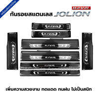 ส่งจากไทย?? กันรอยสแตนเลส HAVAL JOLION กันกระแทก ครอบกันรอยท้ายรถ