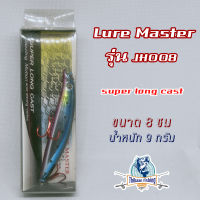 เหยื่อปลั๊ก ยี่ห้อ Lure Master รุ่น JH008 ขนาด 8 ซม น้ำหนัก 9 กรัม ไทบ้านฟิชชิ่ง - ThiBaan Fishing