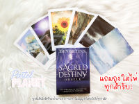 [พร้อมส่ง??] Sacred Destiny Oracle ไพ่ยิปซี ไพ่ทาโรต์ ไพ่ออราเคิล