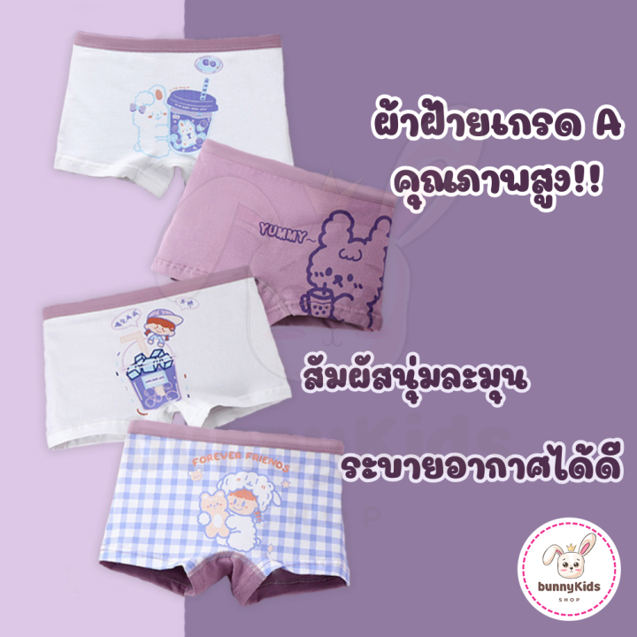 a32-กางเกงในเด็กผู้หญิง-ลายนุ้งมันม่วง-set4-ตัว-ผ้าพรีเมี่ยมคอตตอน-นิ่มใส่สบาย-บ็อกเซอร์เด็กผู้เหญิง-กางเกงในขาสั้นเด็ก-พร้อมส่ง-ส่งไว