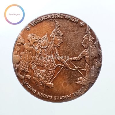 เหรียญที่ระลึกประจำจังหวัด นครศรีธรรมราช เนื้อทองแดง ขนาด 2.5 ซม.