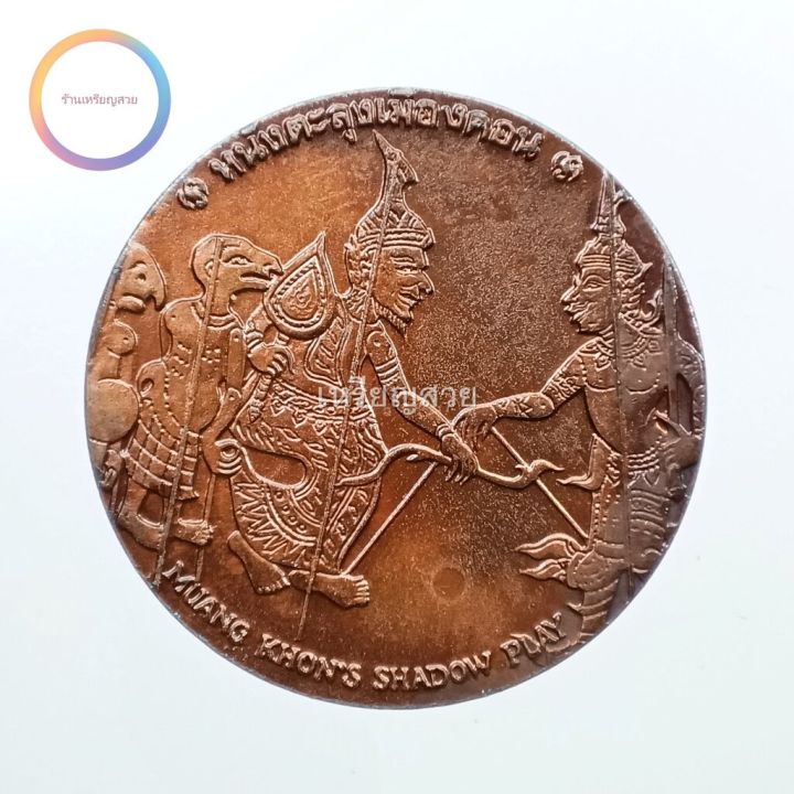 เหรียญที่ระลึกประจำจังหวัด-นครศรีธรรมราช-เนื้อทองแดง-ขนาด-2-5-ซม