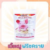 เนื้อหมูสไลด์ฟรีซดราย Freeze Dried Sliced Pork 50 g.