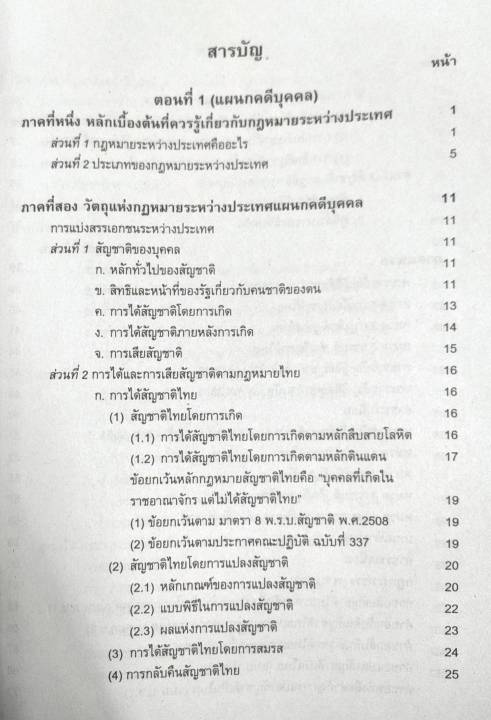 หนังสือเรียน-ม-ราม-law4106-law4006-66078-กฏหมายระหว่างประเทศแผนกคดีบุคคลและคดีอาญา-รศ-ประกอบ-ประพันธ์เนติวุฒิ