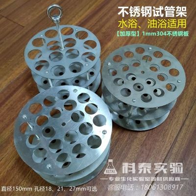 Water bath oil bath pot test tube rack round stainless steel thickened diameter 150 hole diameter 18/21/27mm can be customized