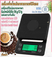 เครื่องชั่งอาหารดิจิตอล ตาชั่งกาแฟ รับน้ำหนักได้5kg/0.1g แบบพกพา ที่ตวงส่วนผสม  เครื่องชั่งในครัว หน้าจอLED แถมถ่าน2ก้อน กันน้ำ คุณภาพสูง