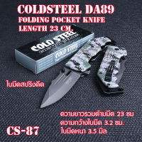 มีด มีดพับ มีดพับพกพา มีดเดินป่า  Camouflage handle fast opening folding knife ใบมีดสแตนเลสเทาเข้ม ยาว 23 ซม.#CS-87 DA89