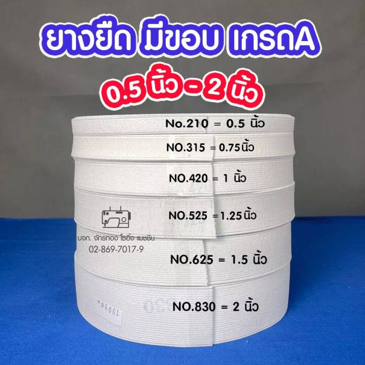 ยางยืด-ยางสม็อค-อย่างดี-ขนาด-0-5-นิ้ว-2-นิ้ว-ยาว-33-เมตร-ยางยืดเอวกางเกง-ยางยืดสีขาว-ยางยืดอย่างดี