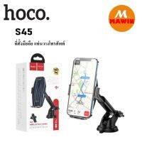 HOCO S45 รุ่นใหม่ FAST CHARGE แท่นชาร์จไวเลต 15W หมุนได้360 องศา ชาร์จเร็ว ที่ยึดและที่ชาร์จไร้สาย พร้อมส่ง