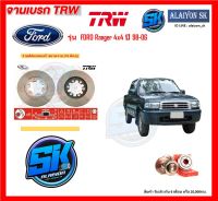 จานเบรค TRW รุ่น FORD Ranger 4x4 ปี 98-06 จานเบรคหน้า จานเบรคหลัง (โปรส่งฟรี)