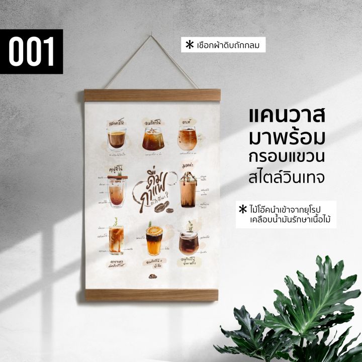 001-เมนูกาแฟ-สีน้ำ-ภาพพิมพ์-แคนวาส-โปสเตอร์-โฟโต้-และสติ๊กเกอร์-pvc-ขนาด-50x70-40x50-30x40-ซม