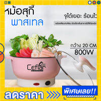 หม้อสุกี้พาสเทล Ceflar รุ่น CSH-09 หม้อชาบู หม้อต้มอเนกประสงค์ ขนาดความจุ 1.5 ลิตร มีระบบตัดไฟอัตโนมัติ