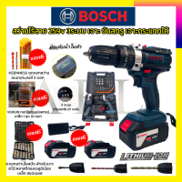 BOSCHสว่านไร้สาย259V แถมดอกอุปกรณ์พร้อมใช้งานหนัก แบตใหญ่ อึด ใช้งานยาวนาน คุณภาพเยี่ยม  รับปะกันตรงปกไม่จกตา ไม่ตรงปกยินดีคืนเงิน100% AAA