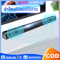 ลำโพงซาวด์บาร์ Bluetooth TV Speaker Soundbar 78cm ลำโพงต่อทีวี ช่องต่อแบบ Optical Bluetooth AUX รองรับ USB และ SD Card